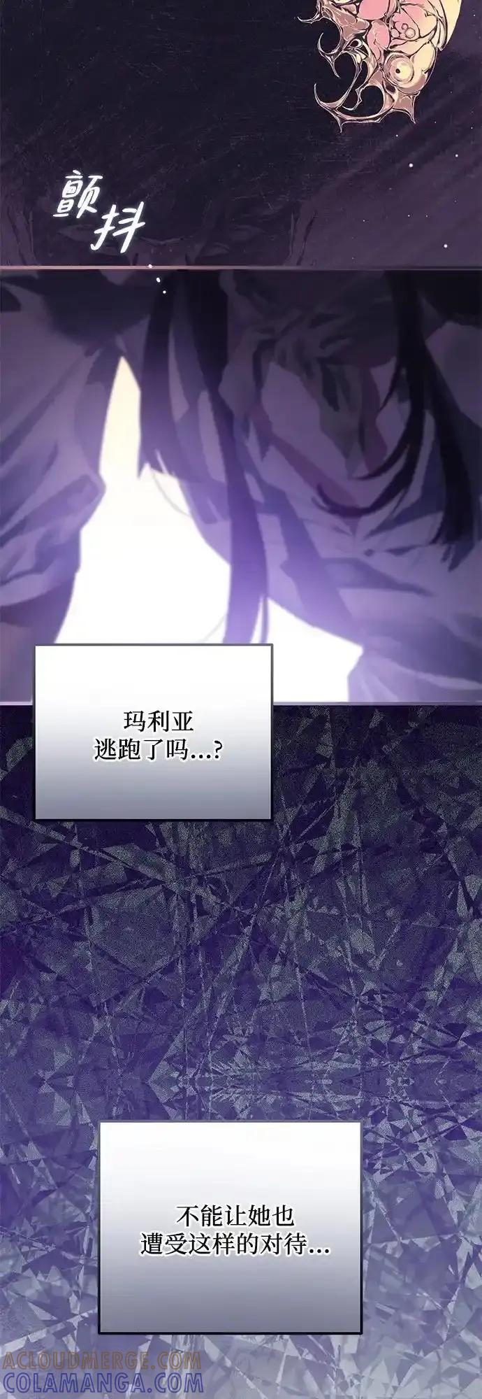《废皇后玛利亚》第13话 第10页