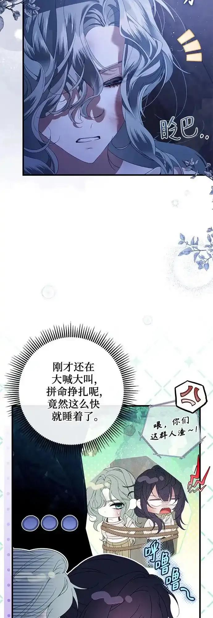《废皇后玛利亚》第13话 第51页