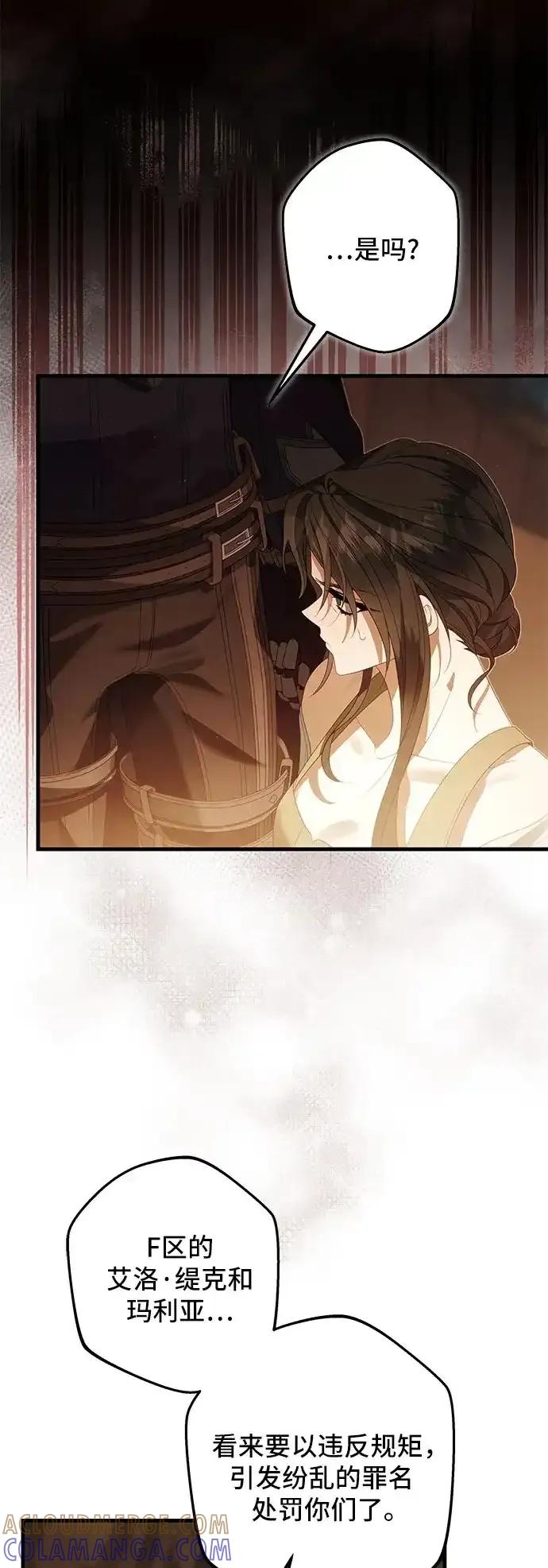 《废皇后玛利亚》第13话 第43页