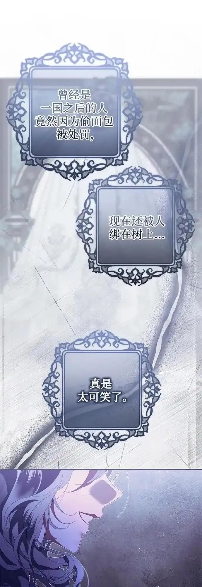 《废皇后玛利亚》第13话 第56页