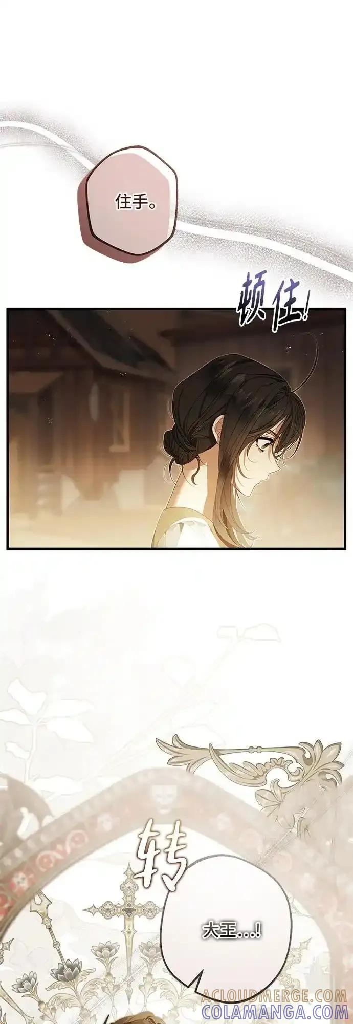 《废皇后玛利亚》第13话 第34页