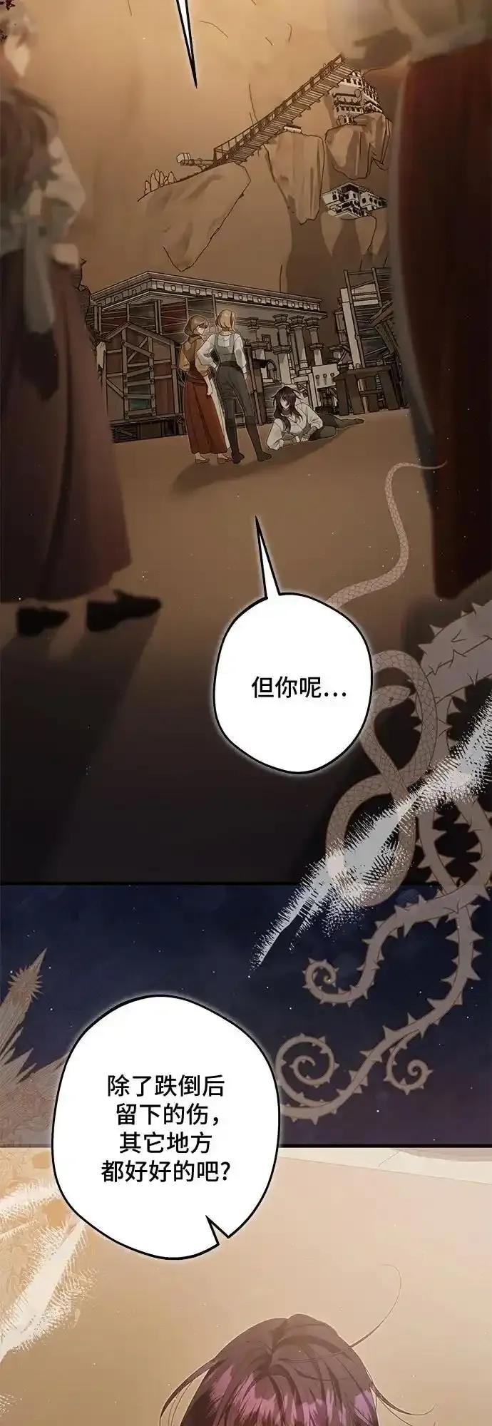 《废皇后玛利亚》第13话 第6页