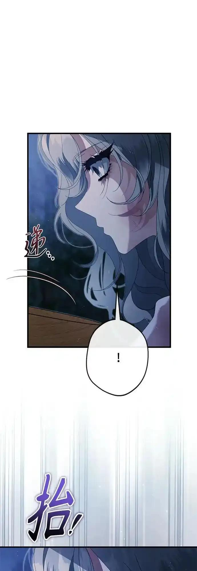 《废皇后玛利亚》第13话 第74页