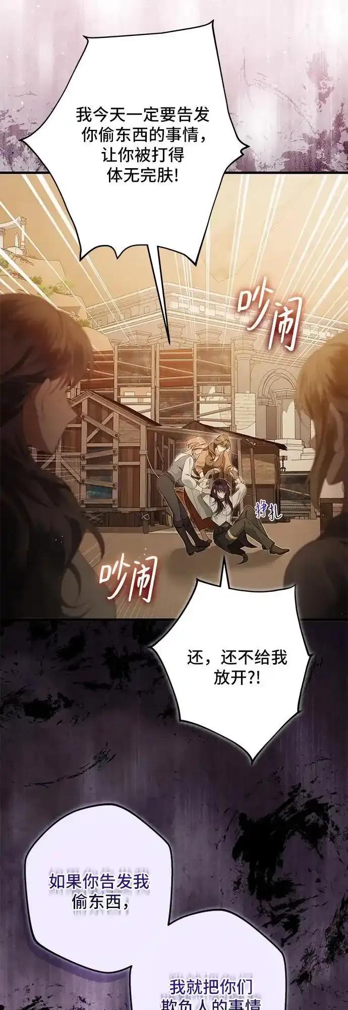 《废皇后玛利亚》第13话 第3页