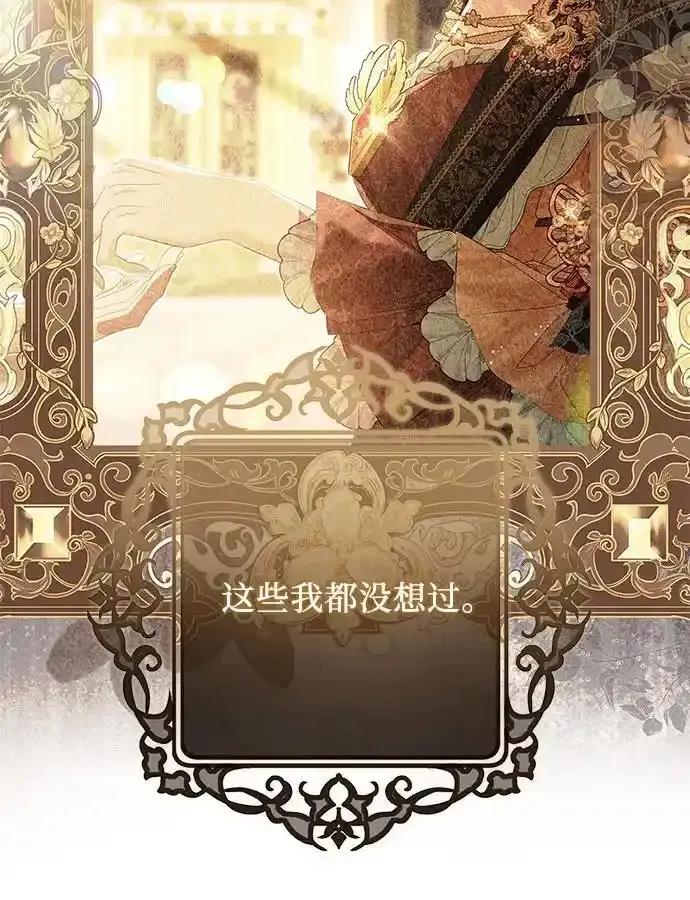《废皇后玛利亚》第13话 第59页