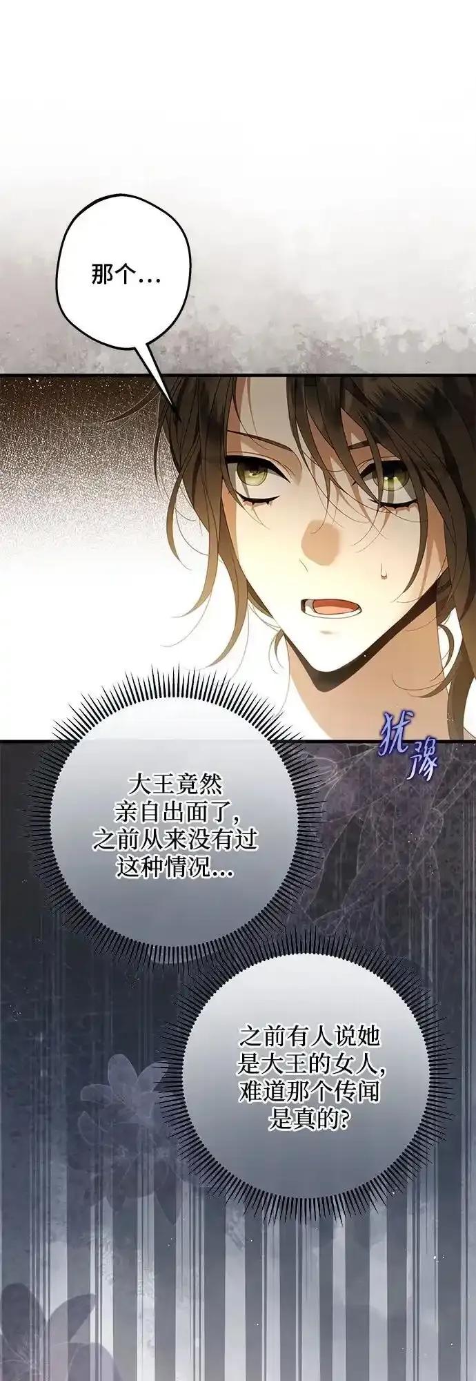 《废皇后玛利亚》第13话 第38页