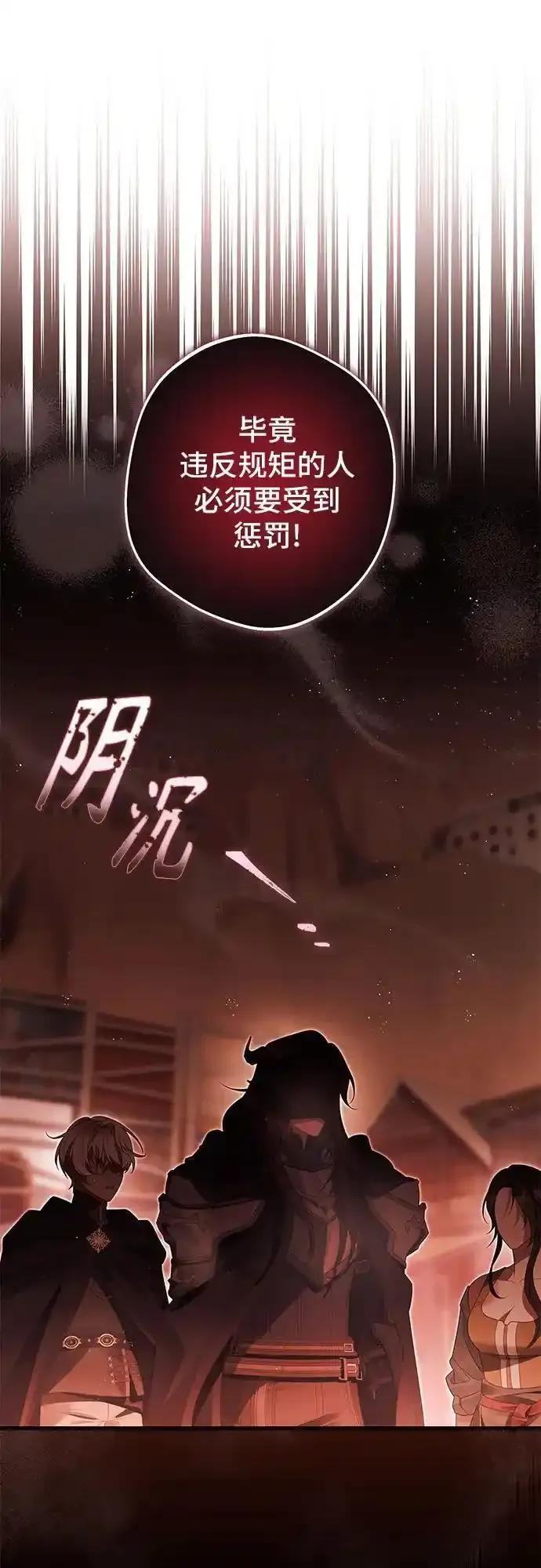 《废皇后玛利亚》第13话 第42页