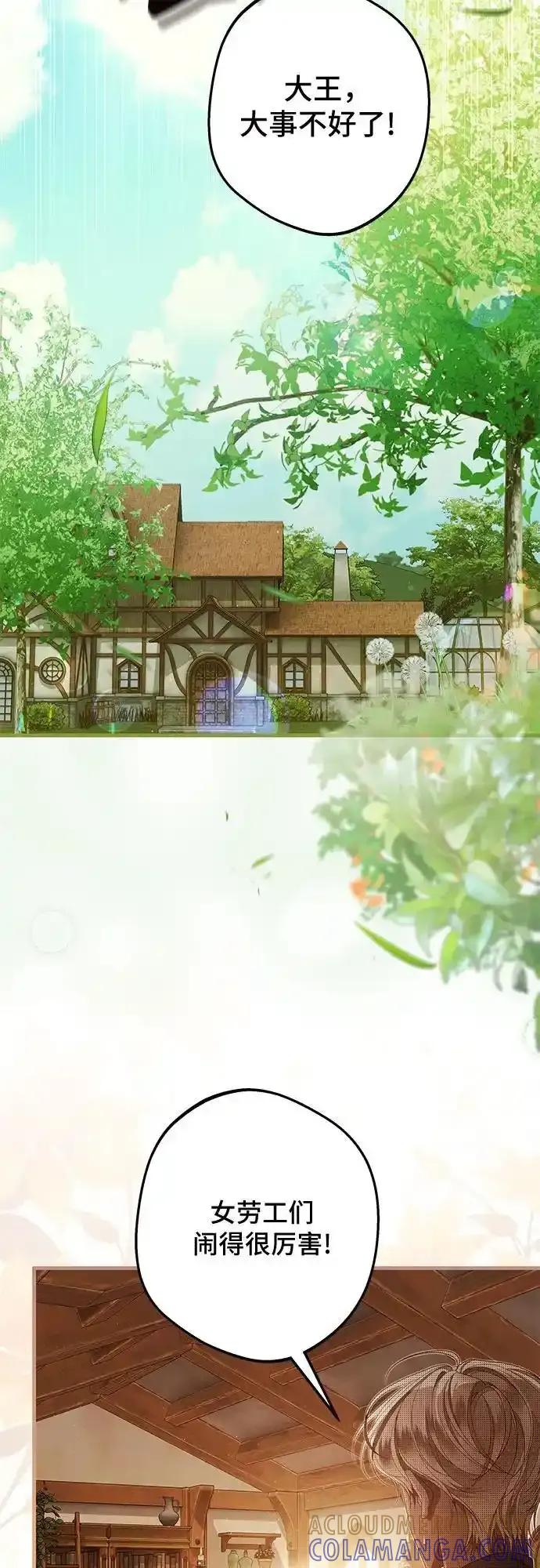 《废皇后玛利亚》第13话 第16页