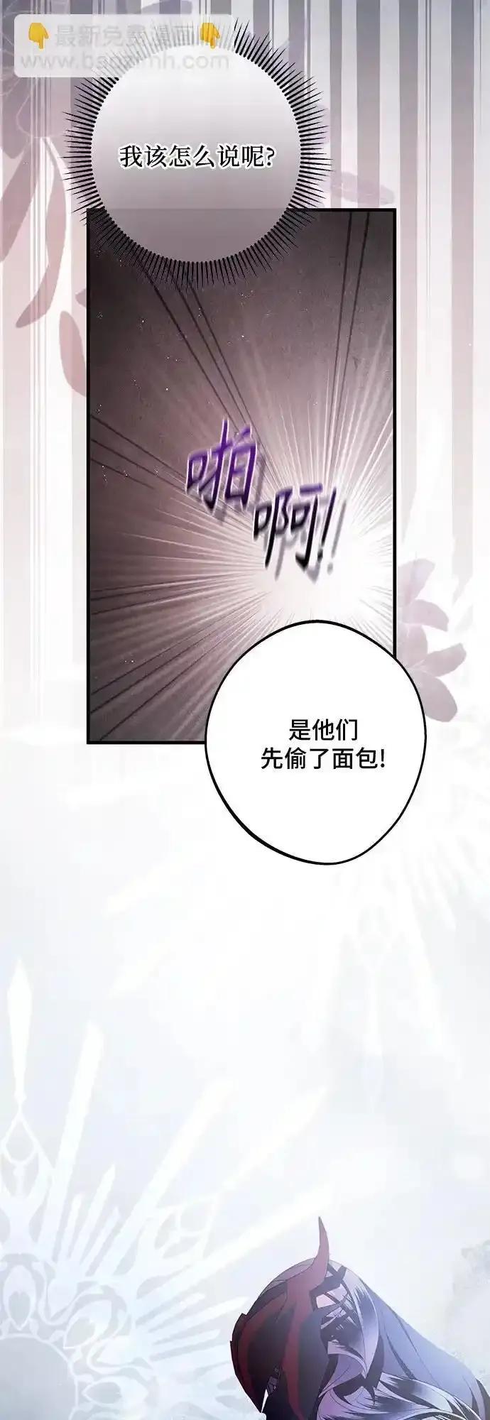 《废皇后玛利亚》第13话 第39页