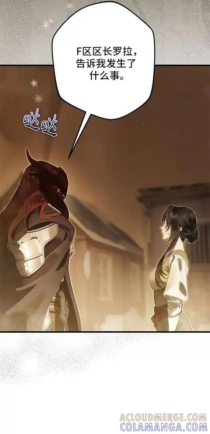 《废皇后玛利亚》第13话 第37页