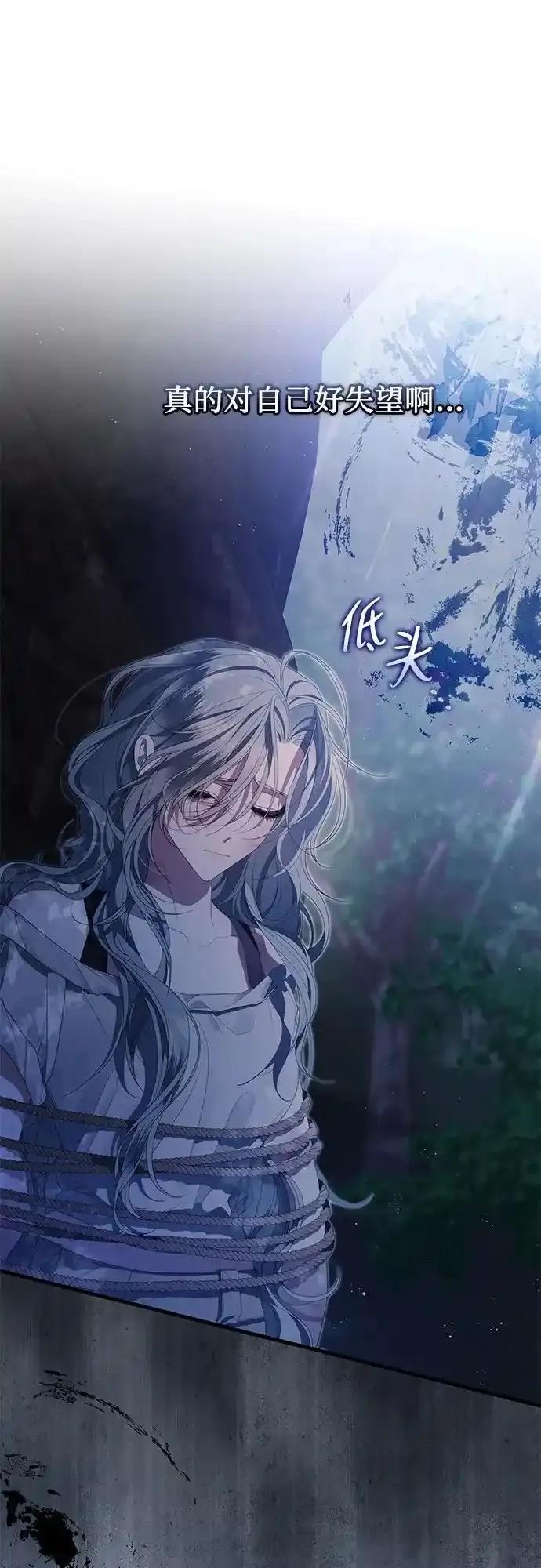《废皇后玛利亚》第13话 第60页