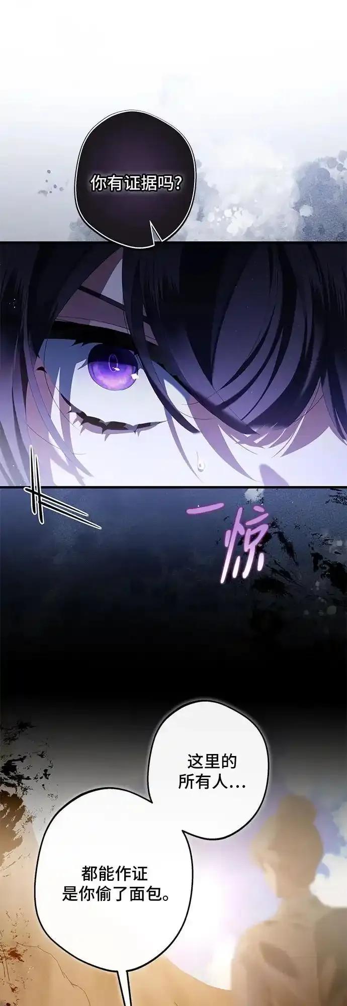 《废皇后玛利亚》第13话 第5页