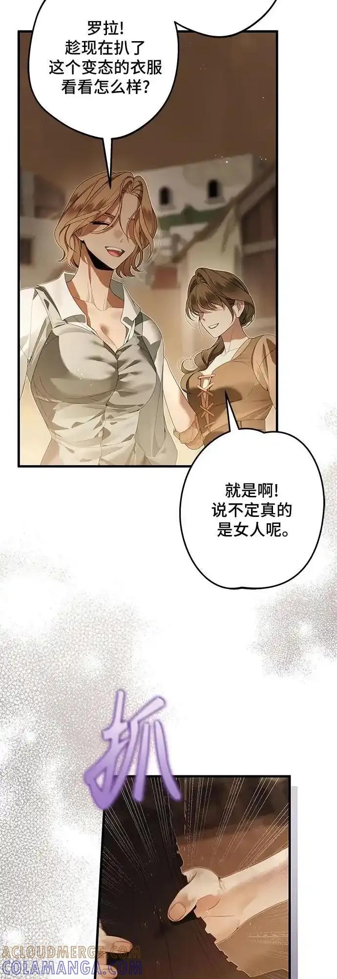 《废皇后玛利亚》第13话 第25页