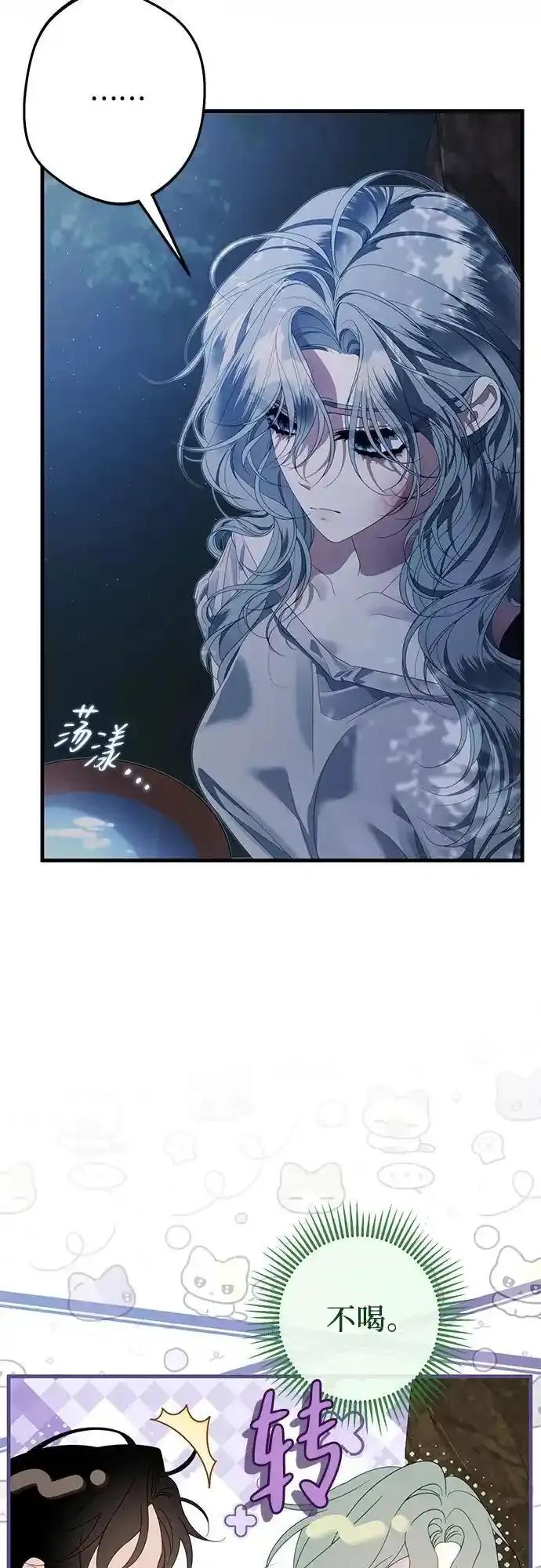 《废皇后玛利亚》第13话 第65页