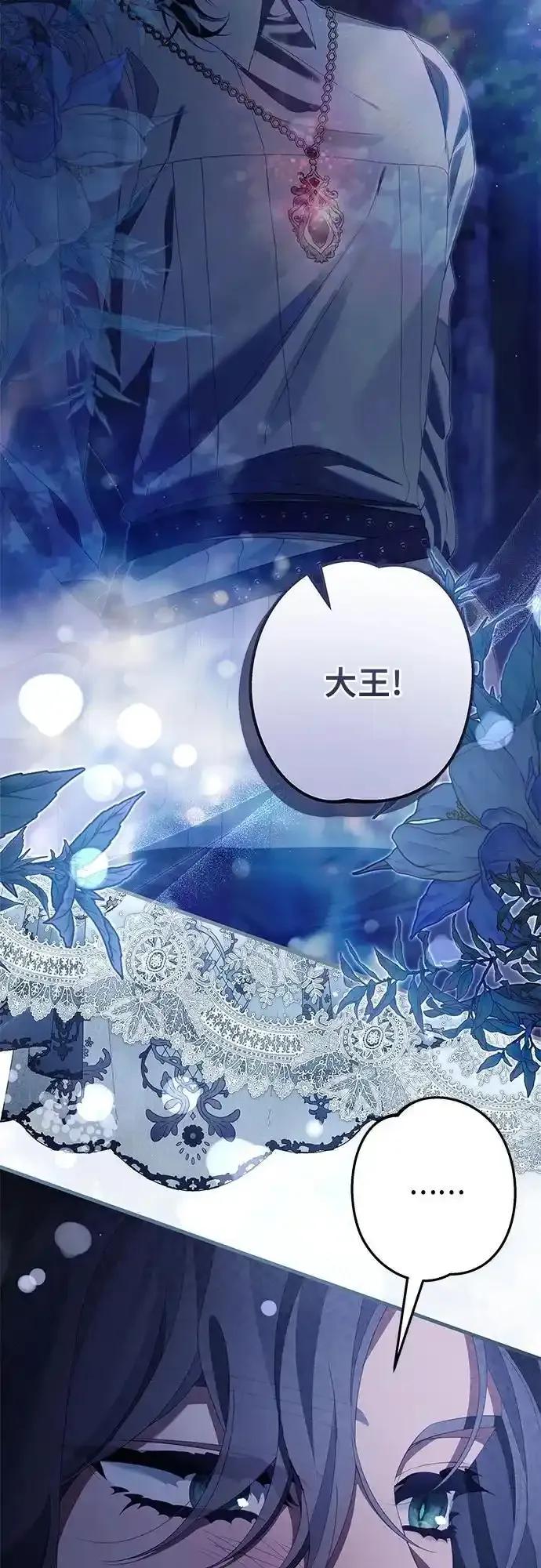《废皇后玛利亚》第14话 第33页