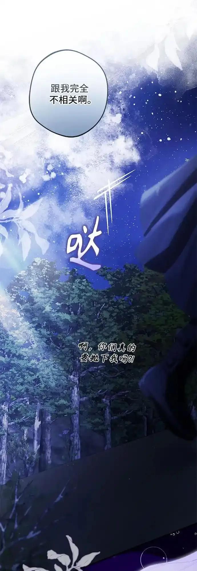 《废皇后玛利亚》第14话 第57页