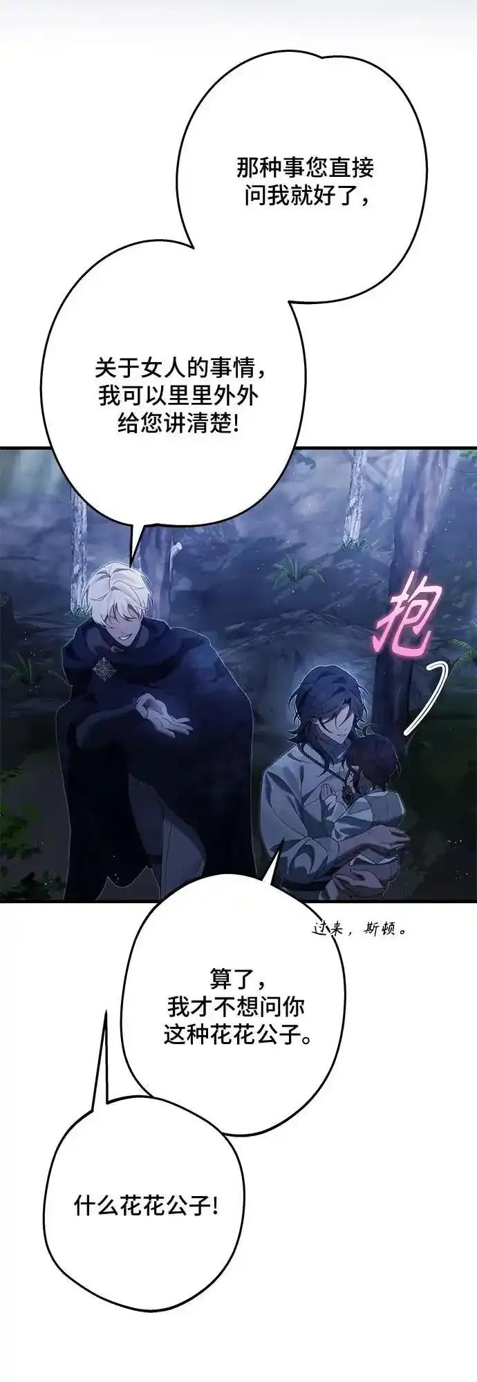 《废皇后玛利亚》第14话 第38页