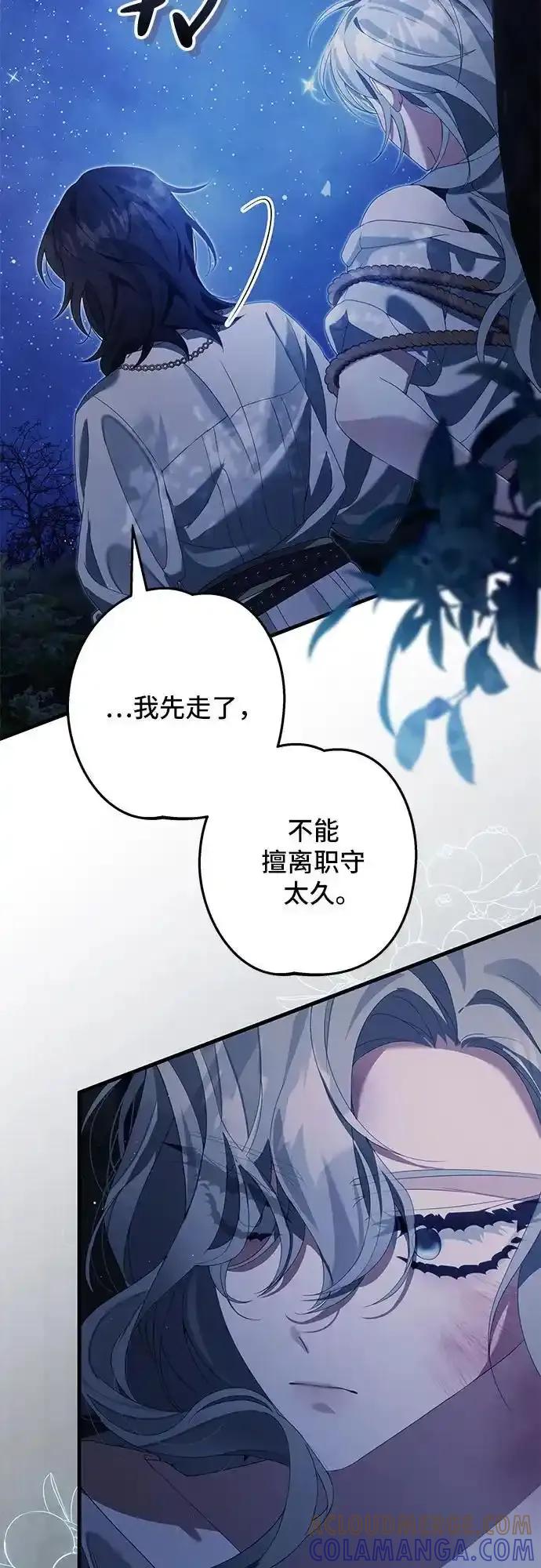《废皇后玛利亚》第14话 第22页
