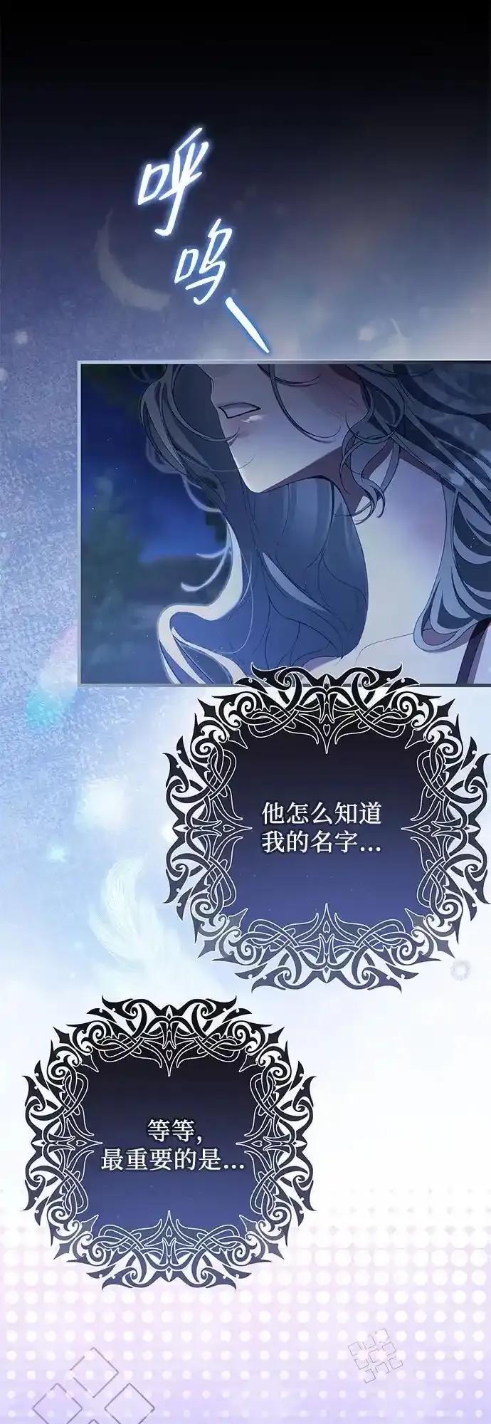 《废皇后玛利亚》第14话 第6页