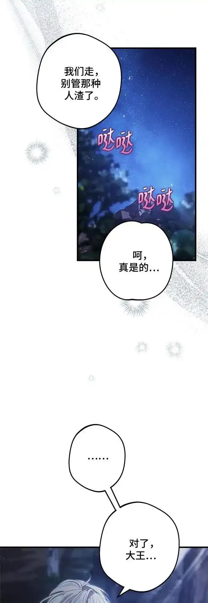 《废皇后玛利亚》第14话 第41页