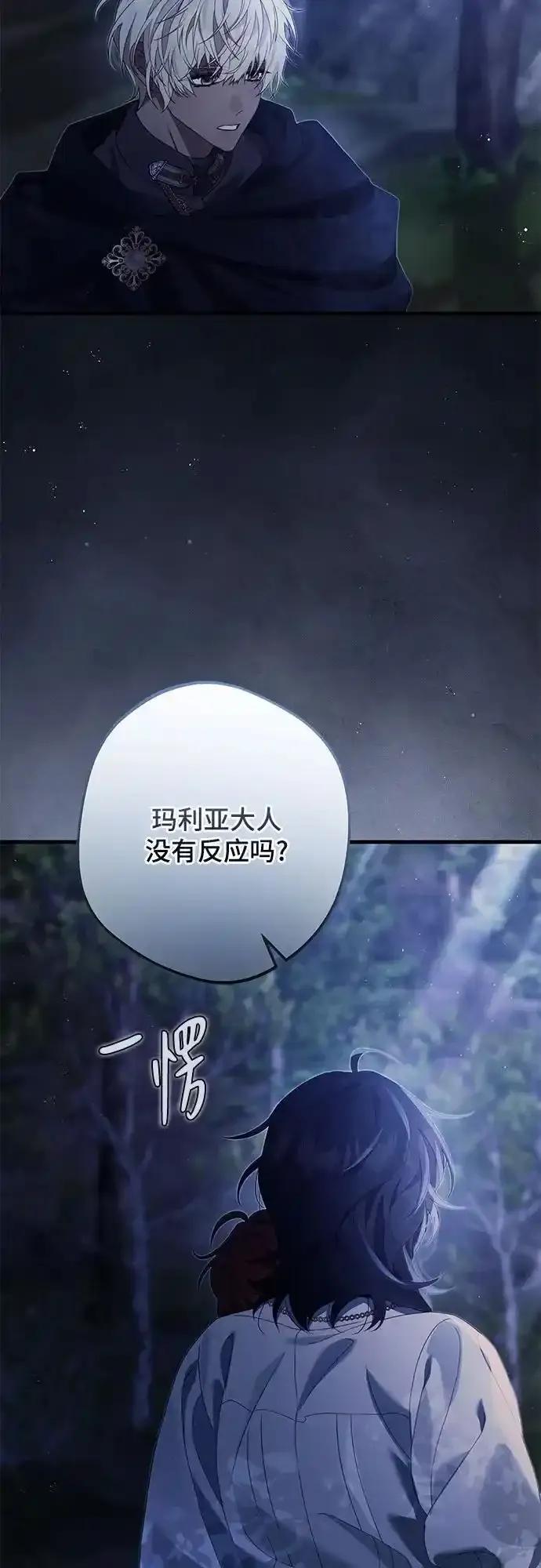 《废皇后玛利亚》第14话 第42页