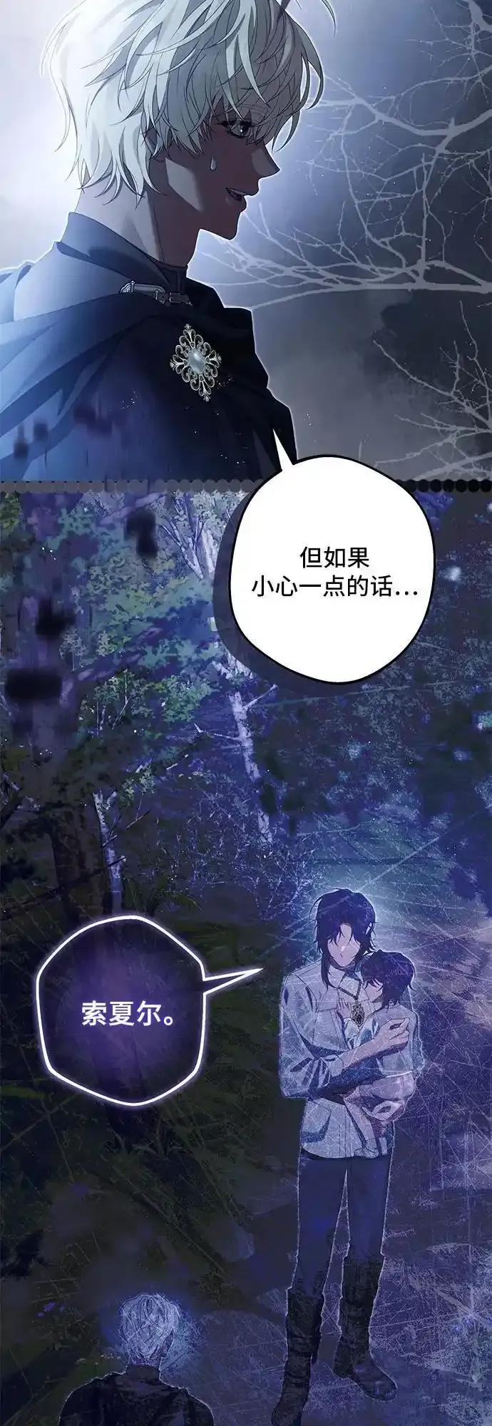 《废皇后玛利亚》第14话 第45页