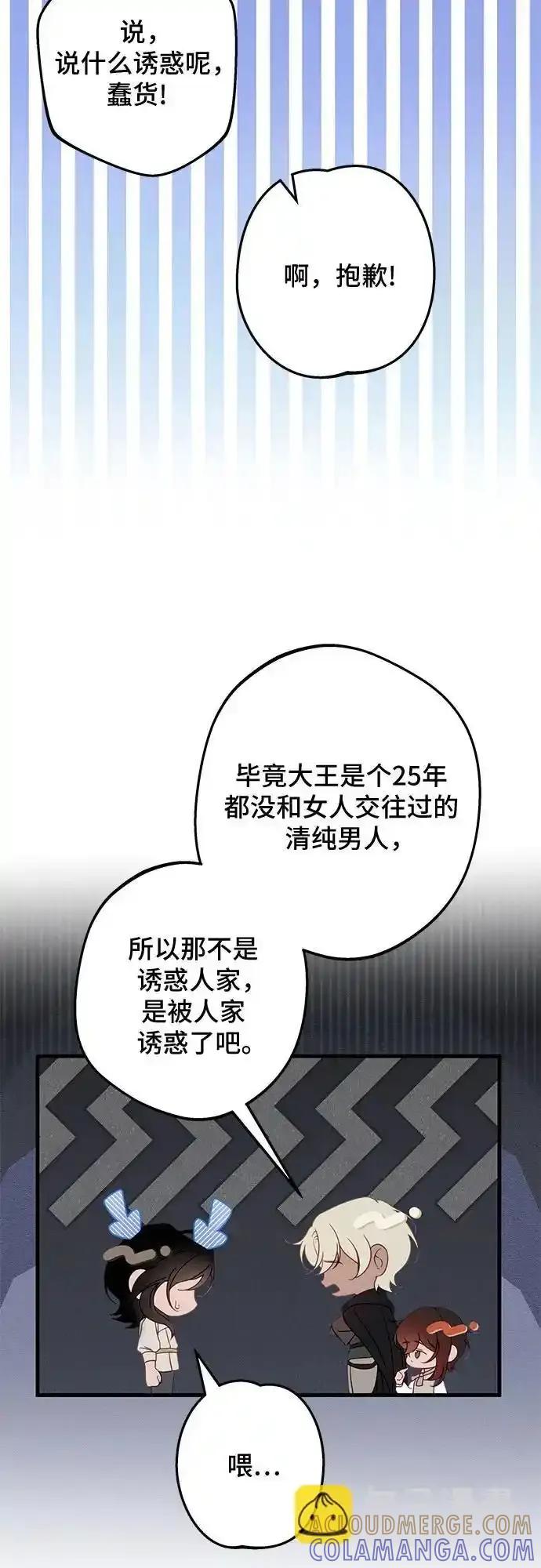 《废皇后玛利亚》第14话 第37页