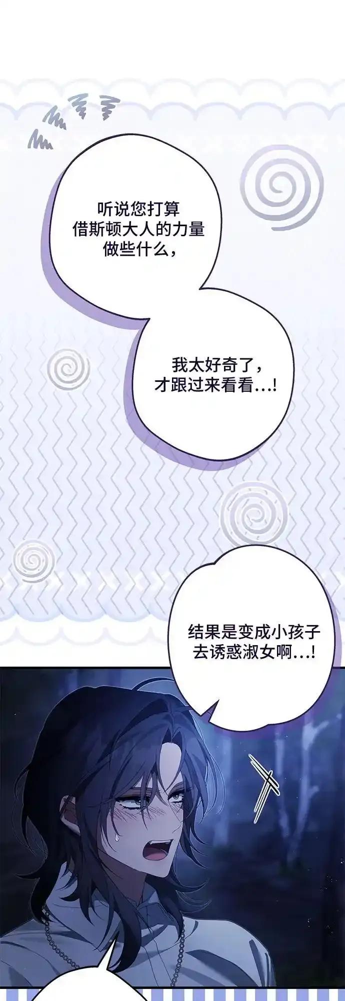 《废皇后玛利亚》第14话 第36页