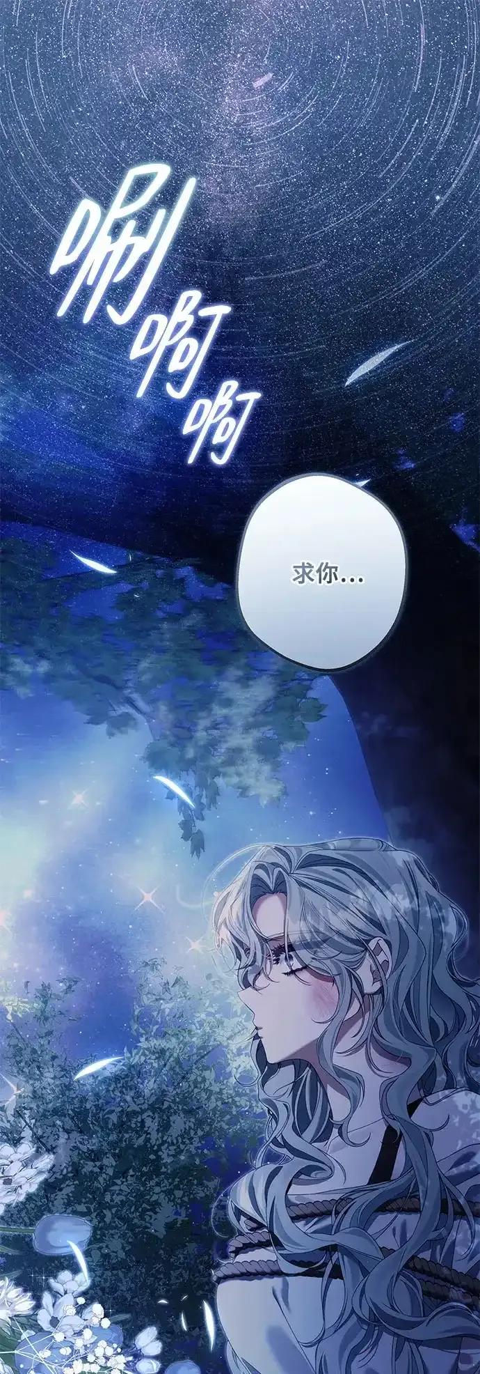 《废皇后玛利亚》第14话 第2页