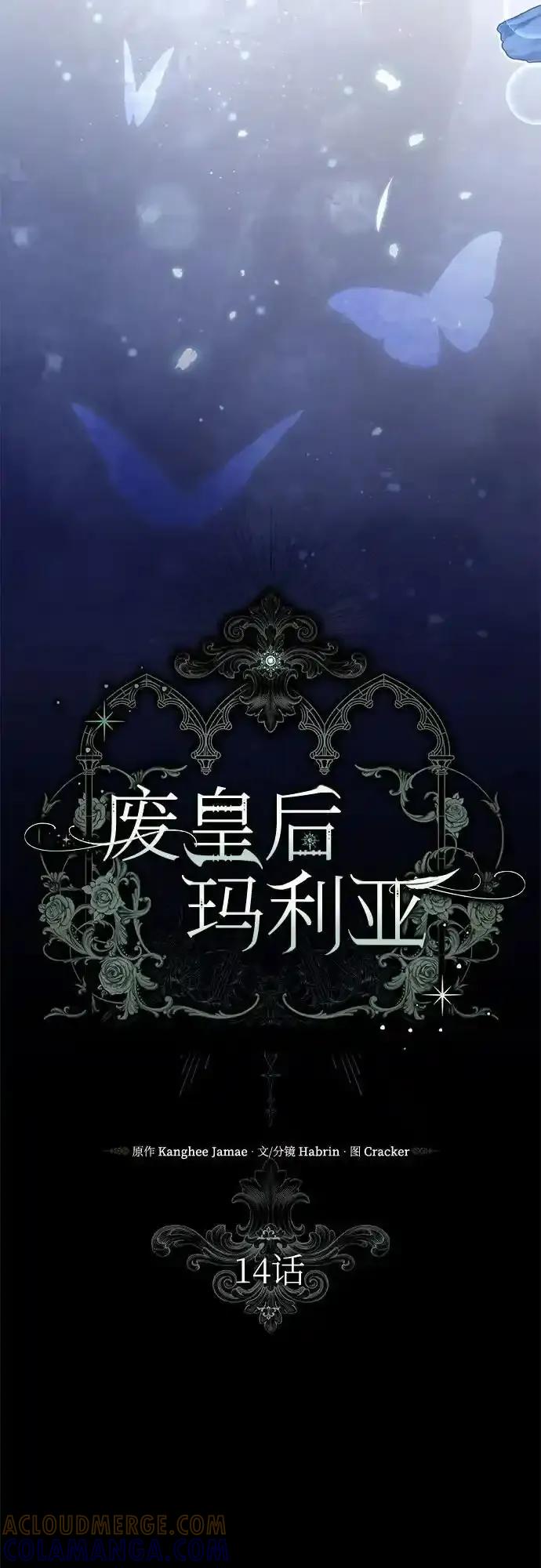 《废皇后玛利亚》第14话 第4页