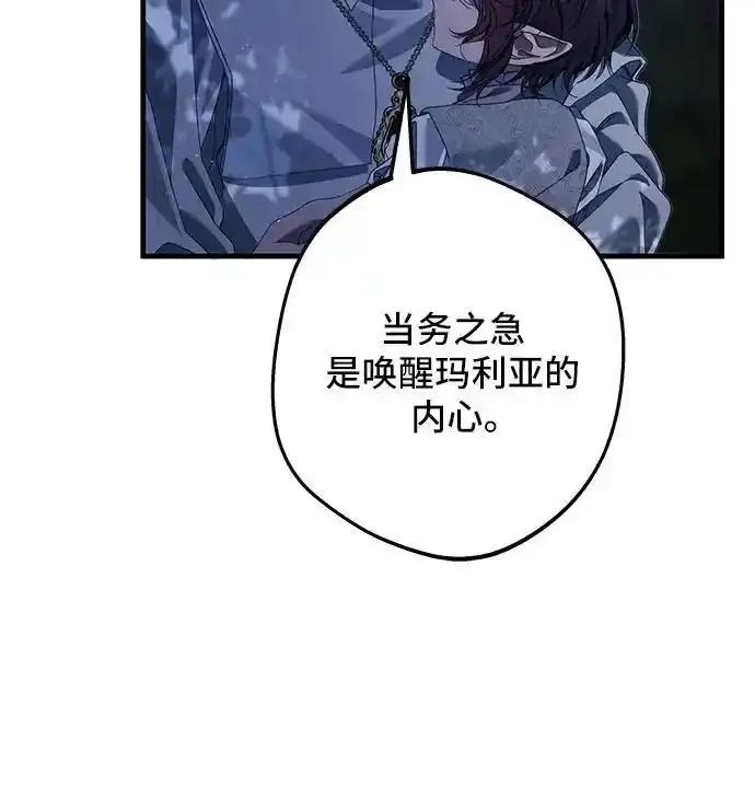 《废皇后玛利亚》第14话 第47页