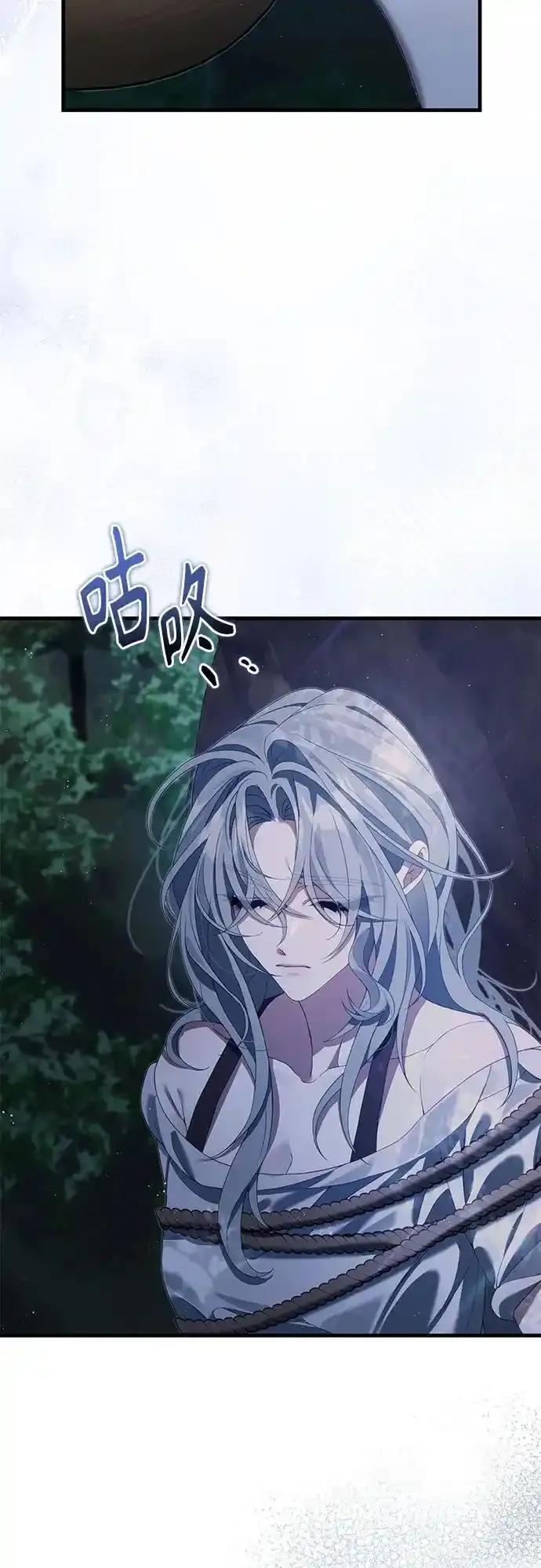 《废皇后玛利亚》第14话 第11页