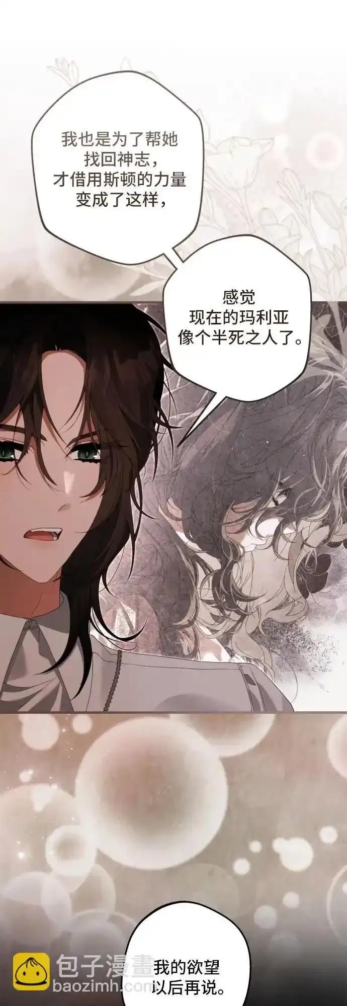 《废皇后玛利亚》第14话 第48页