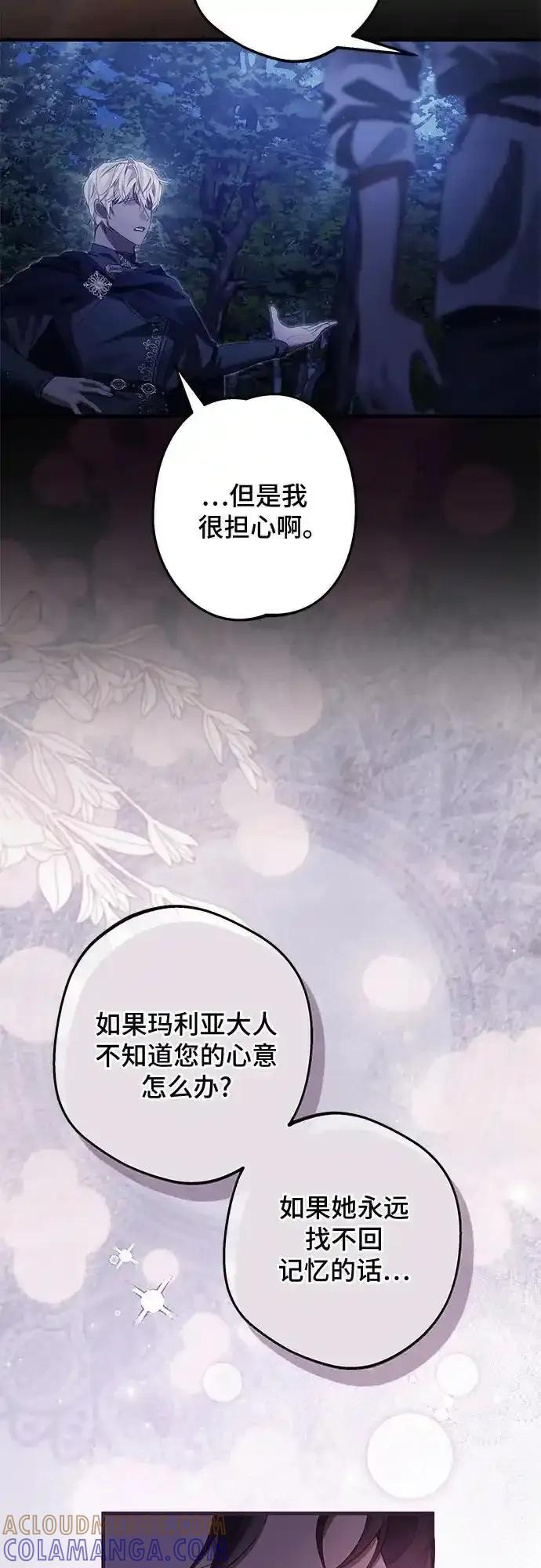 《废皇后玛利亚》第14话 第49页