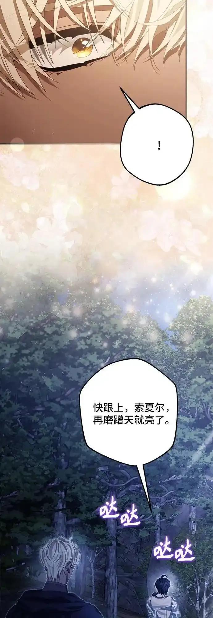 《废皇后玛利亚》第14话 第53页