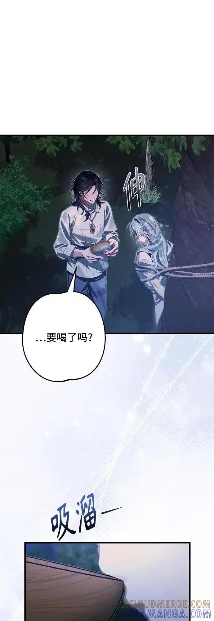 《废皇后玛利亚》第14话 第10页