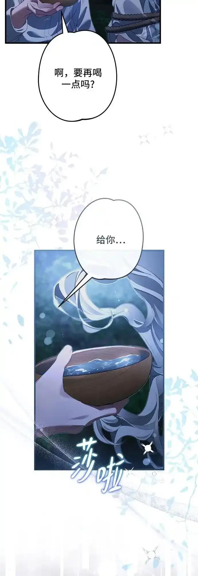 《废皇后玛利亚》第14话 第14页