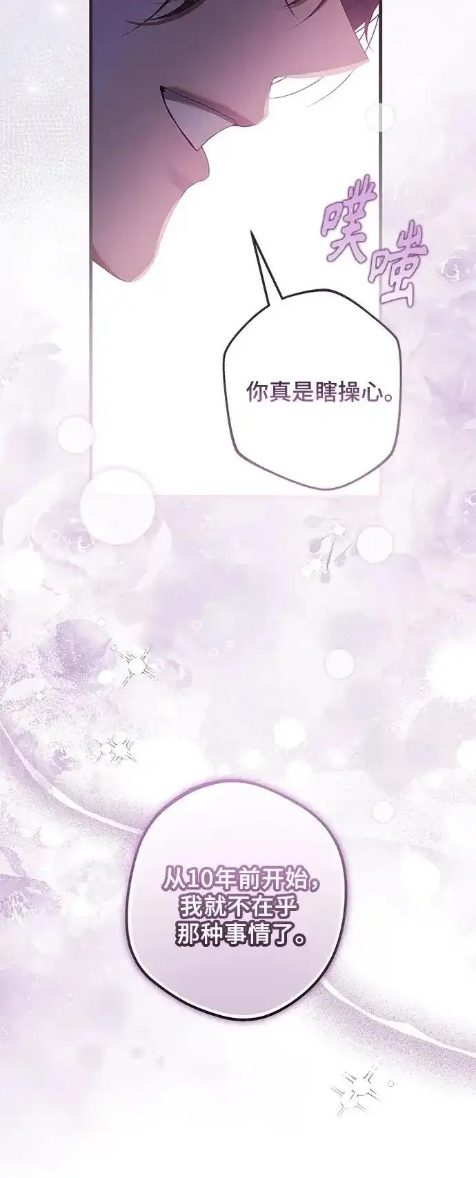 《废皇后玛利亚》第14话 第50页