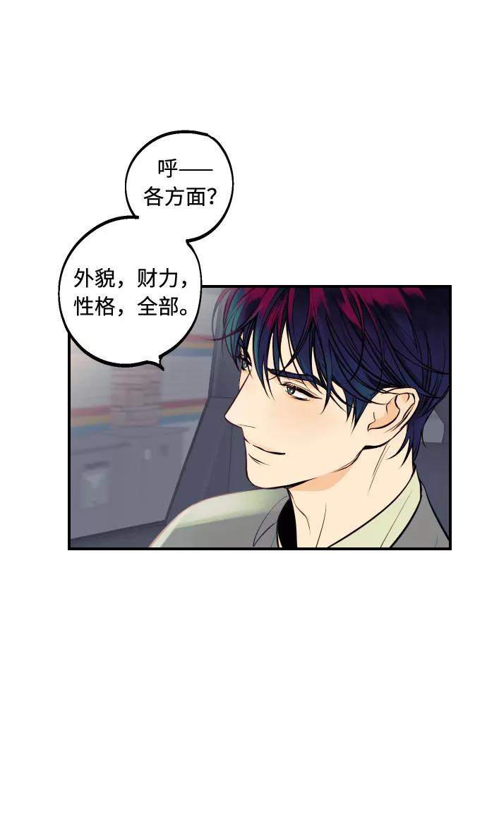 《我想成为你的女人》[第2话] 什么女人，就是个小孩 第12页