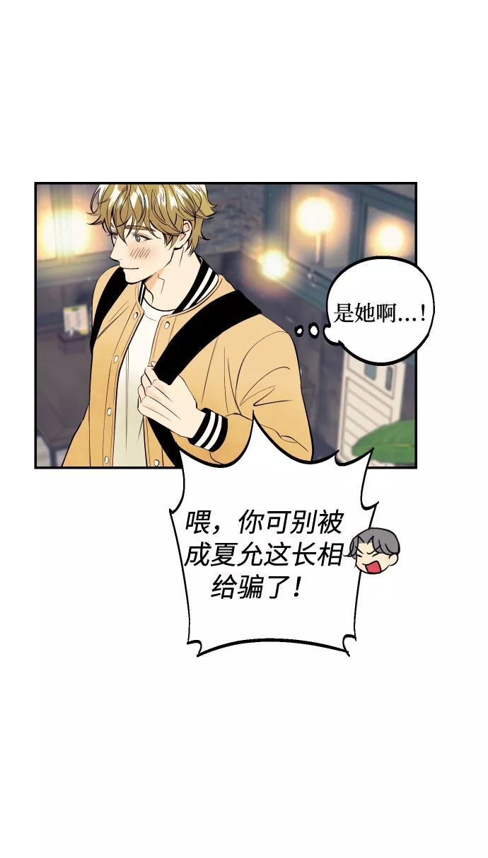 《我想成为你的女人》[第2话] 什么女人，就是个小孩 第62页