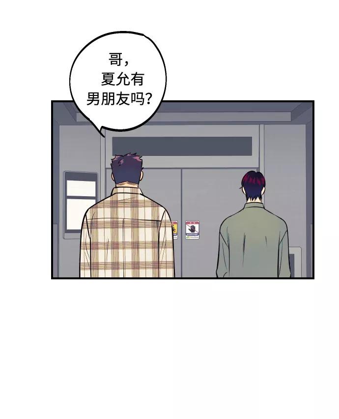 《我想成为你的女人》[第2话] 什么女人，就是个小孩 第9页