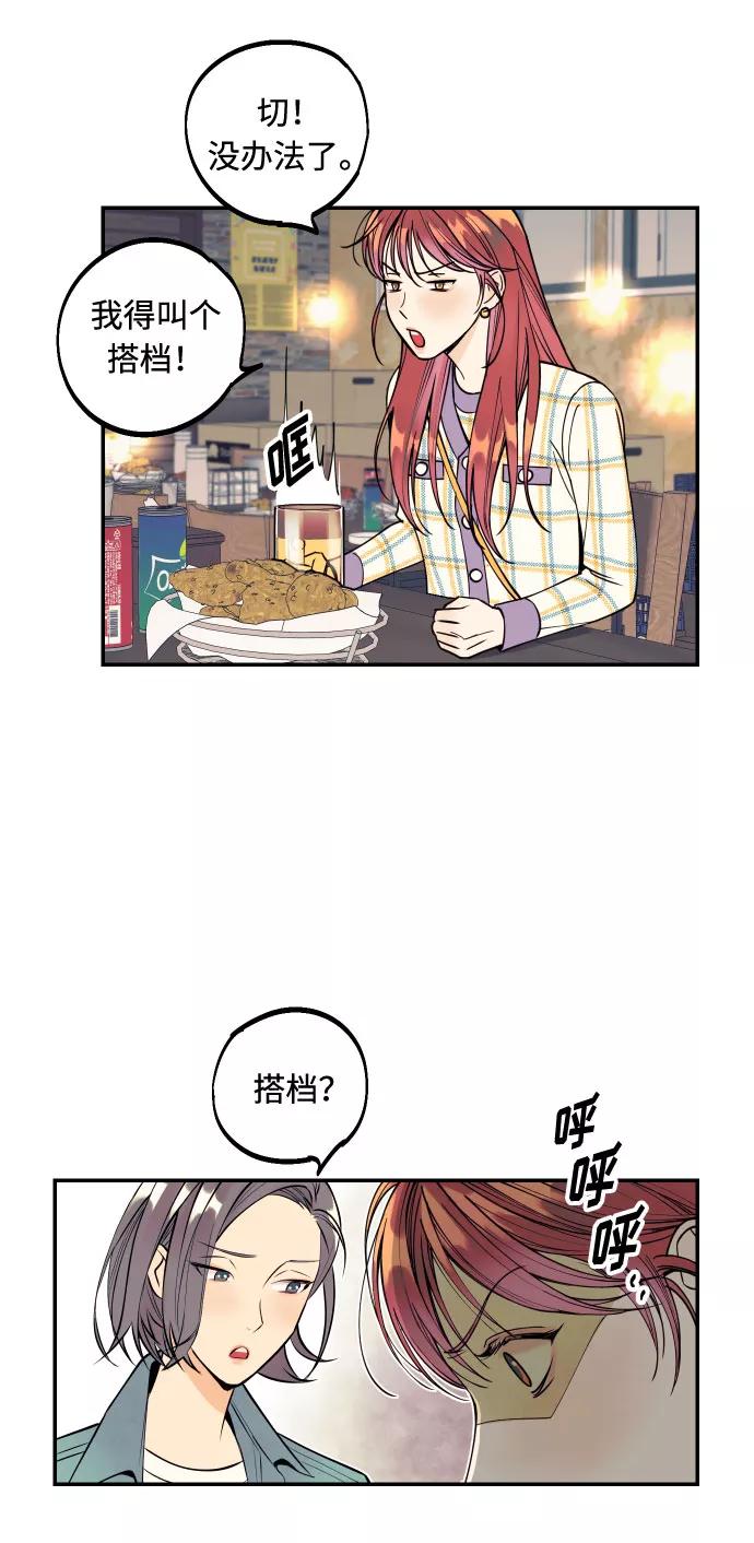 《我想成为你的女人》[第2话] 什么女人，就是个小孩 第53页