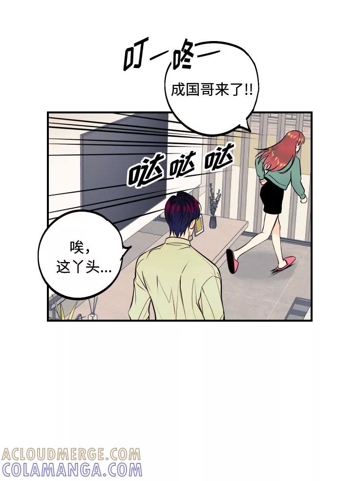 《我想成为你的女人》[第2话] 什么女人，就是个小孩 第7页