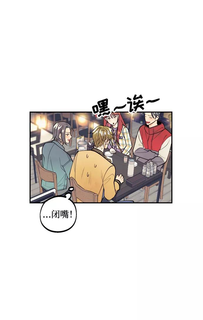 《我想成为你的女人》[第2话] 什么女人，就是个小孩 第71页
