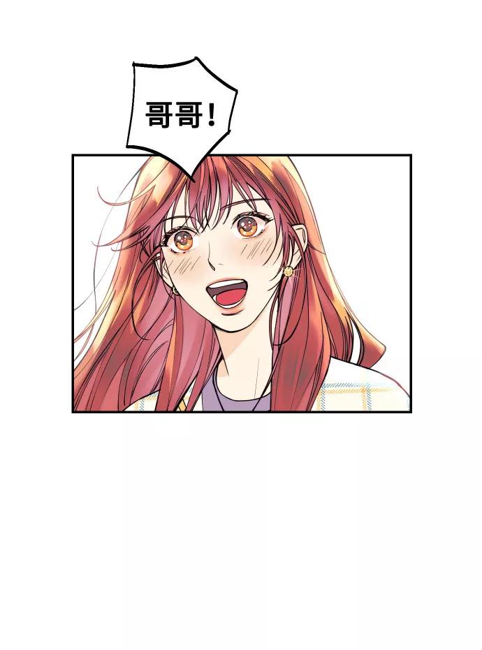 《我想成为你的女人》[第2话] 什么女人，就是个小孩 第44页