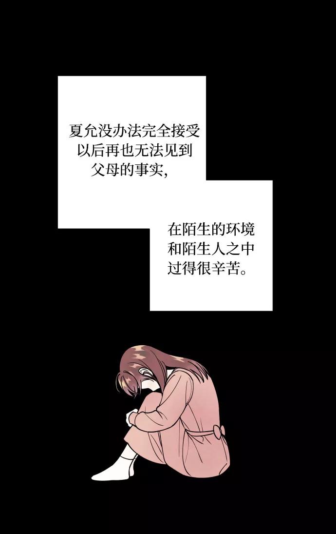 《我想成为你的女人》[第2话] 什么女人，就是个小孩 第32页