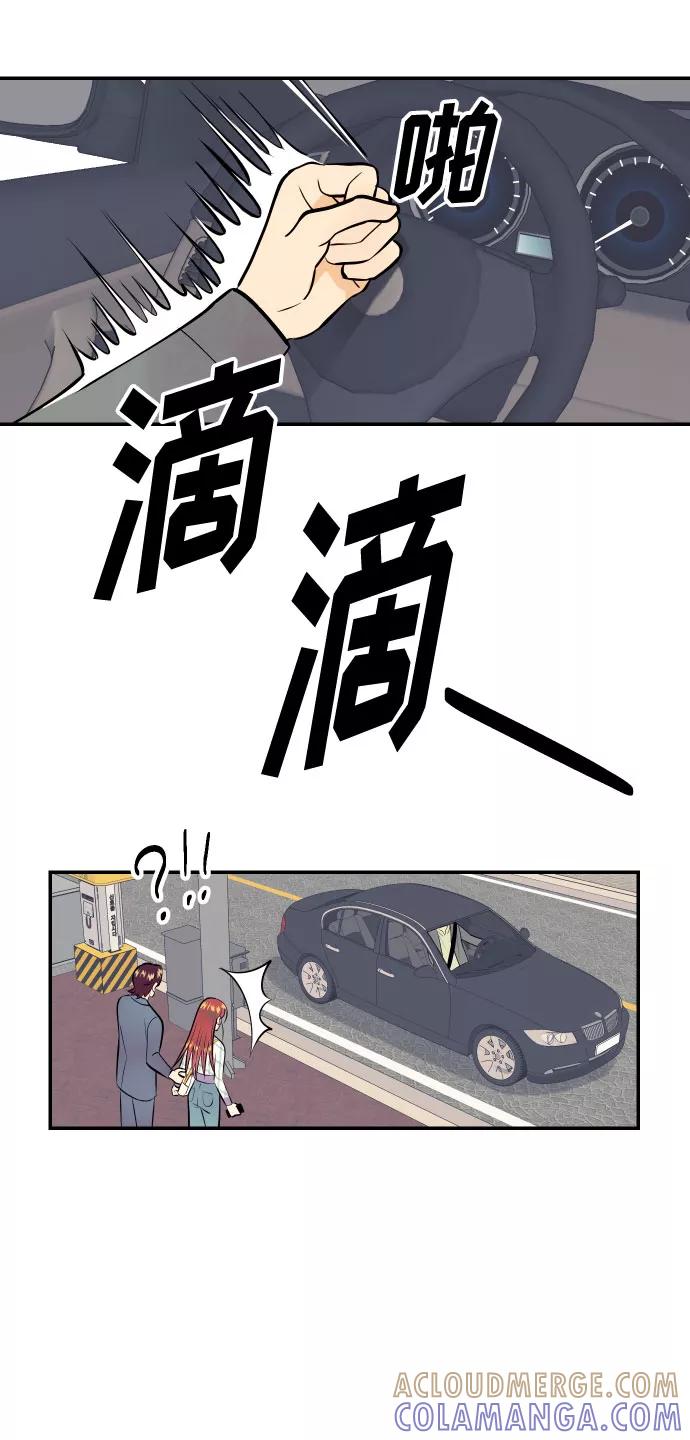 《我想成为你的女人》[第2话] 什么女人，就是个小孩 第43页