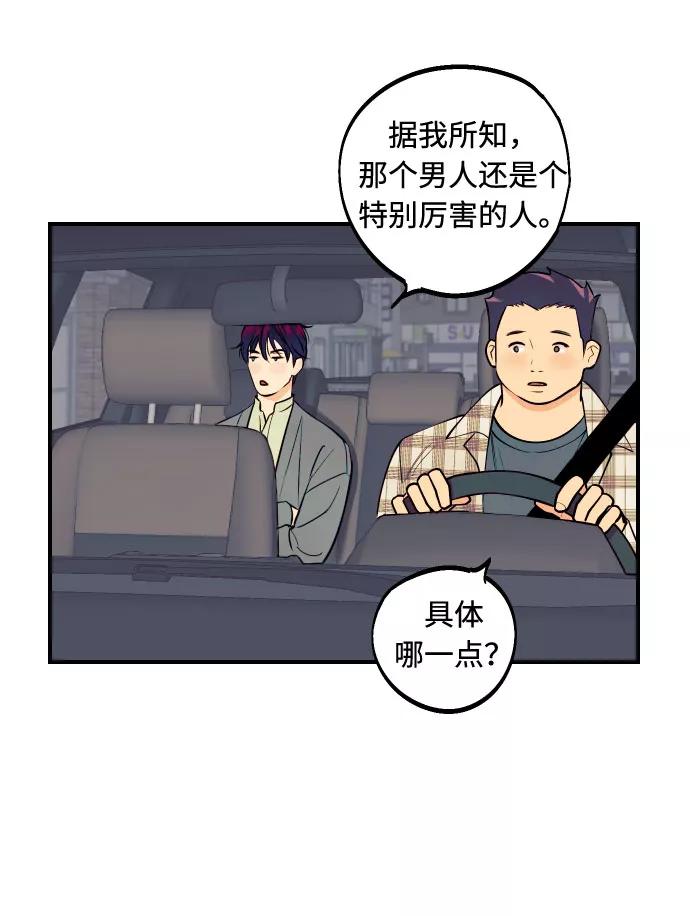 《我想成为你的女人》[第2话] 什么女人，就是个小孩 第11页
