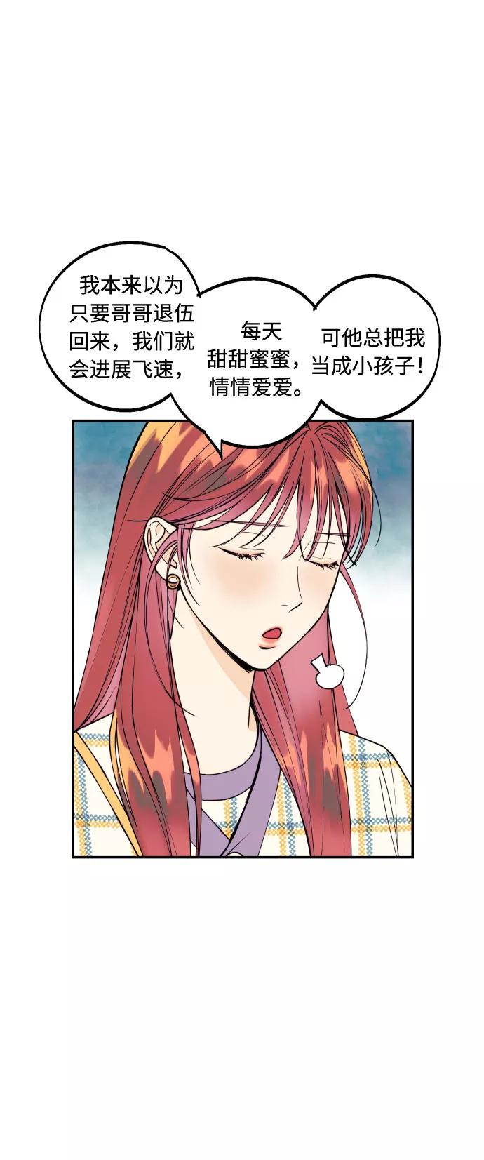 《我想成为你的女人》[第2话] 什么女人，就是个小孩 第75页