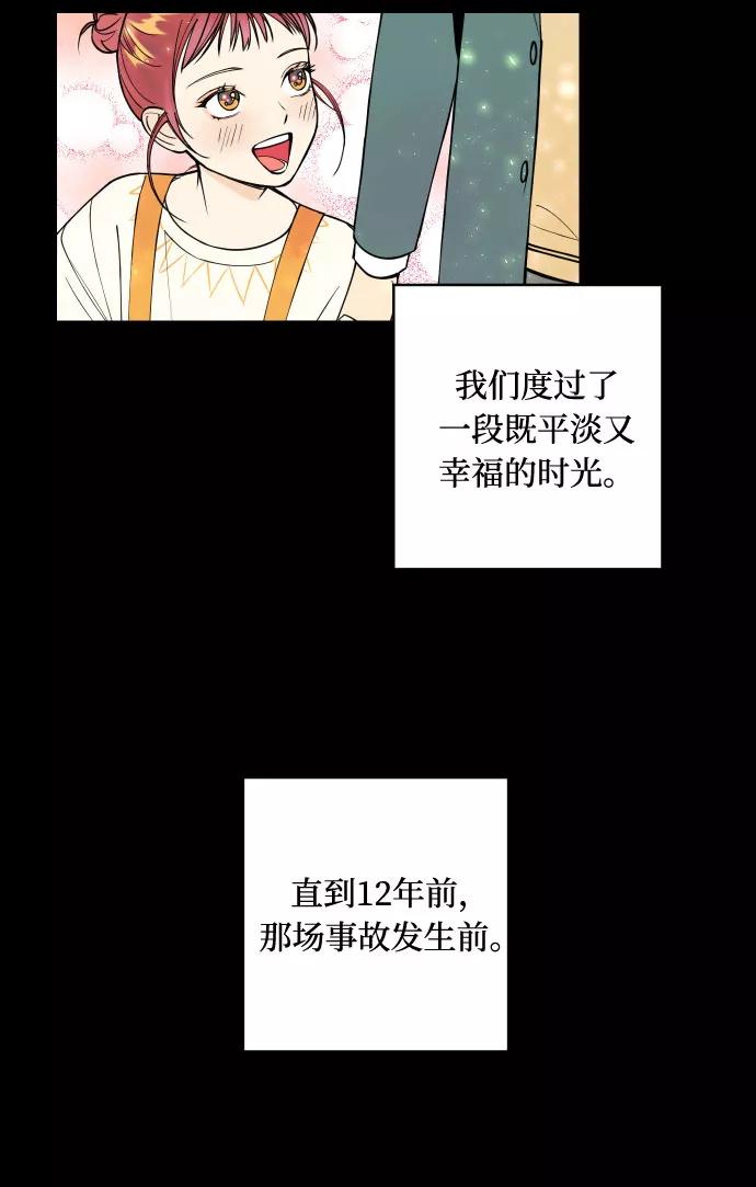 《我想成为你的女人》[第2话] 什么女人，就是个小孩 第20页